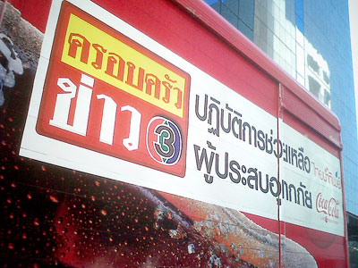 THAIGASCAR รายได้จากการติดแก๊ส บริจาคช่วยเหลือน้ำท่วม 54