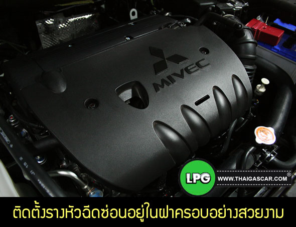 mitsubishi laner ex ซ่อนรางหัวฉีดแก๊สไว้ใต้ฝาครอบ