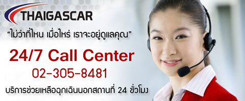 callcenter ให้บริการ 24 ชั่วโมง