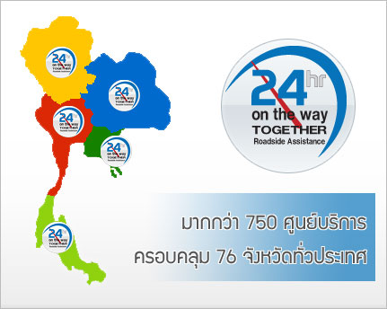 ครอบคลุมพื้นที่ให้บริการรถติดแก๊สทั่วประเทศ