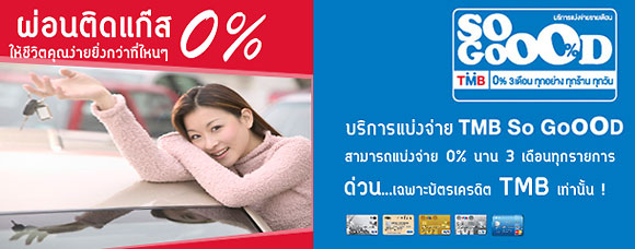 ผ่อนติดแก๊ส
