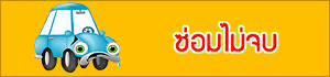 ซ่อมแก๊สรถยนต์ lpg-ngv